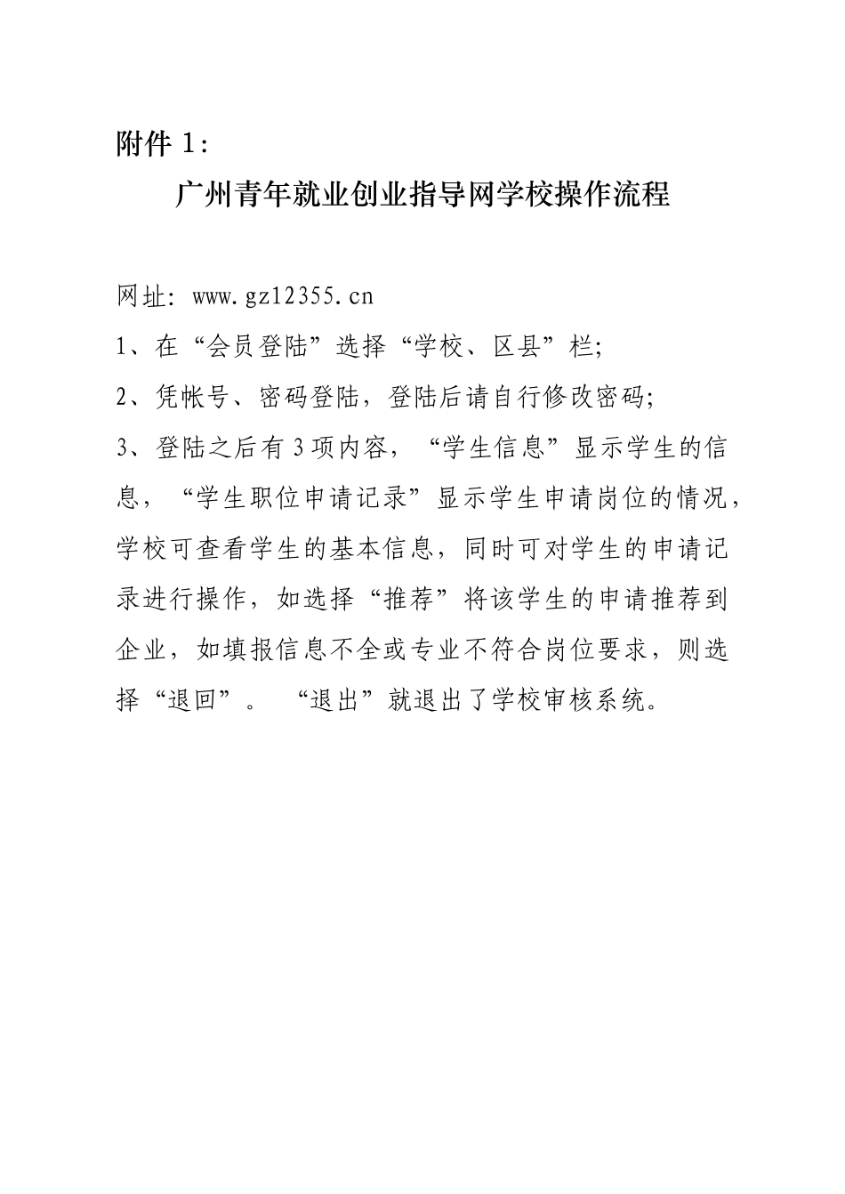 广州青年就业创业指导网学校操作流程_第1页