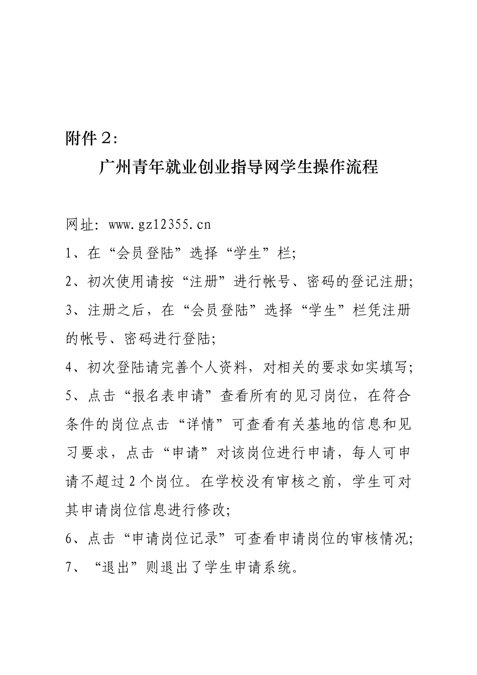 广州青年就业创业指导网学校操作流程_第2页