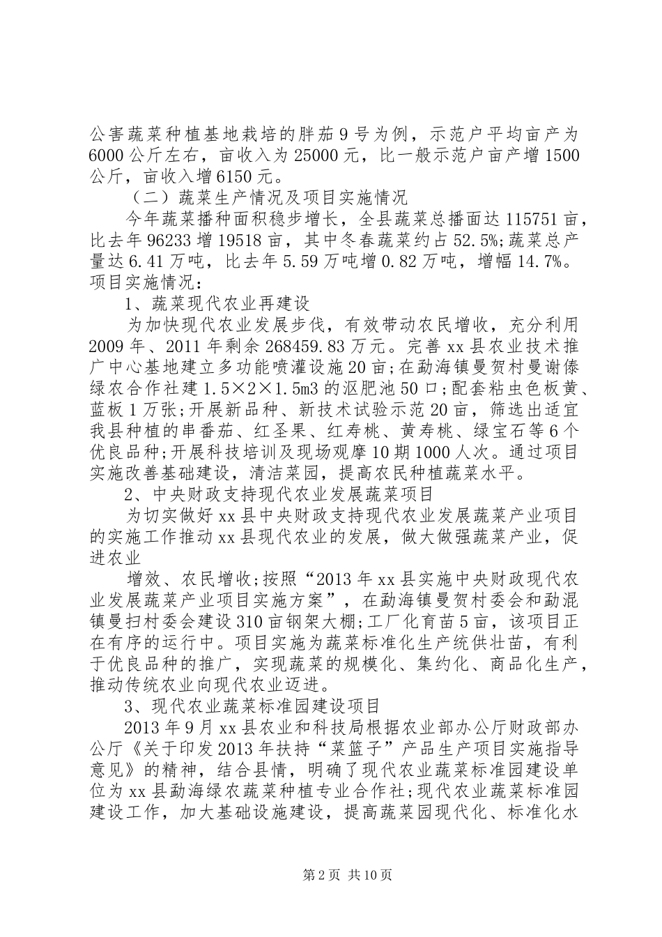 经作站工作总结_第2页