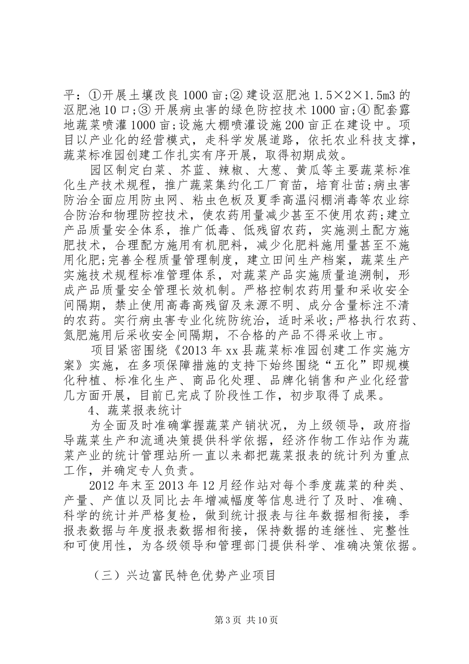 经作站工作总结_第3页