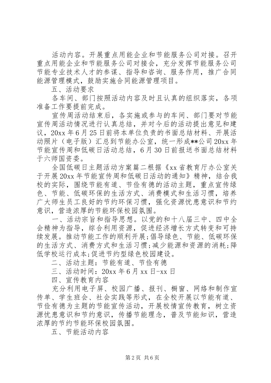 全国低碳日活动方案_第2页