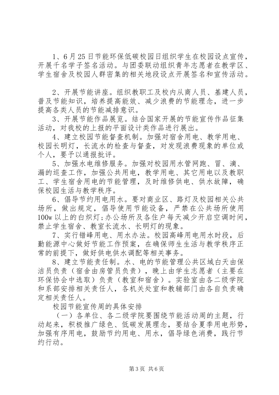 全国低碳日活动方案_第3页