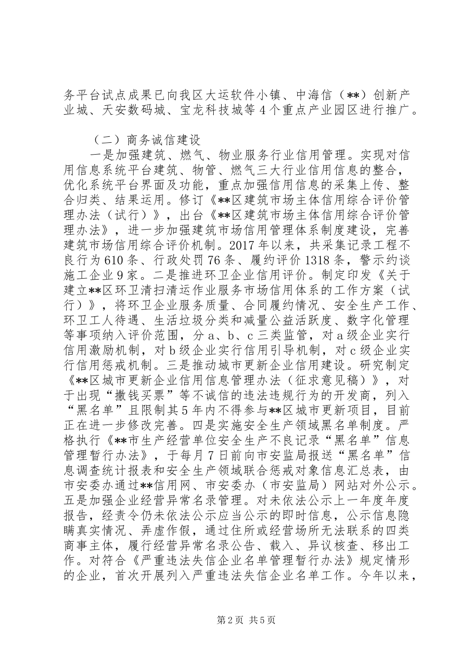 社会信用体系建设工作总结及XX年工作思路_第2页