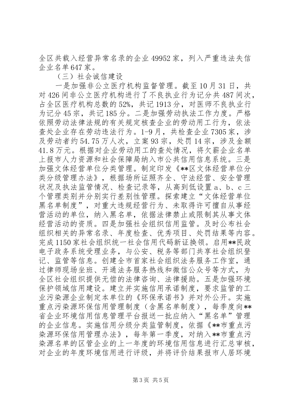 社会信用体系建设工作总结及XX年工作思路_第3页