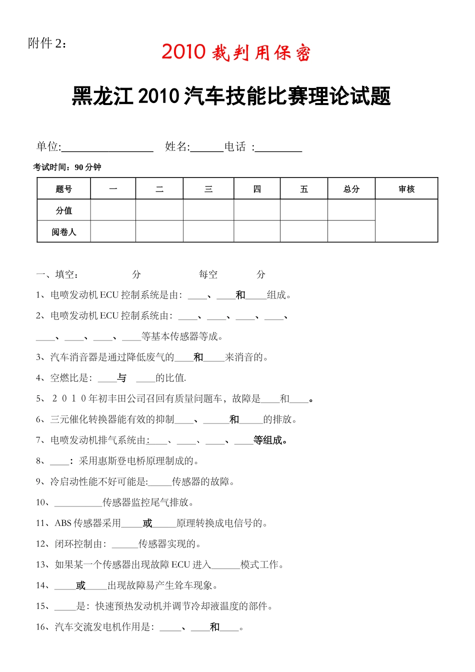 黑龙江中职院校汽车专业教师研讨班_第1页