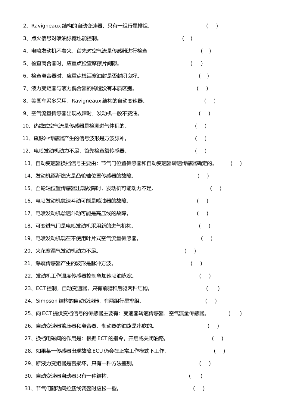 黑龙江中职院校汽车专业教师研讨班_第3页