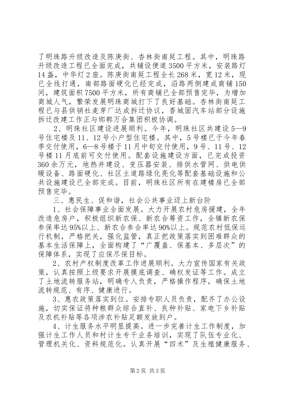 镇民生工作总结报告_第2页