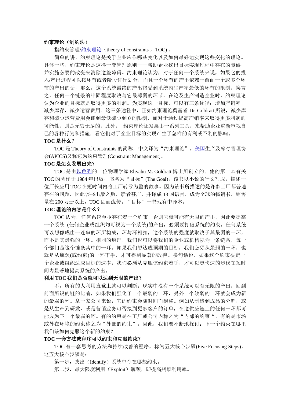 TOC-制约法_第1页
