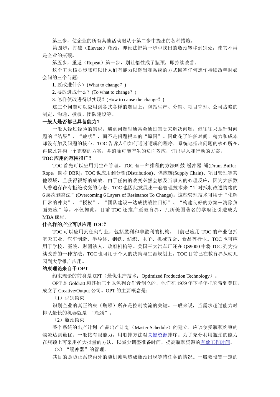 TOC-制约法_第2页
