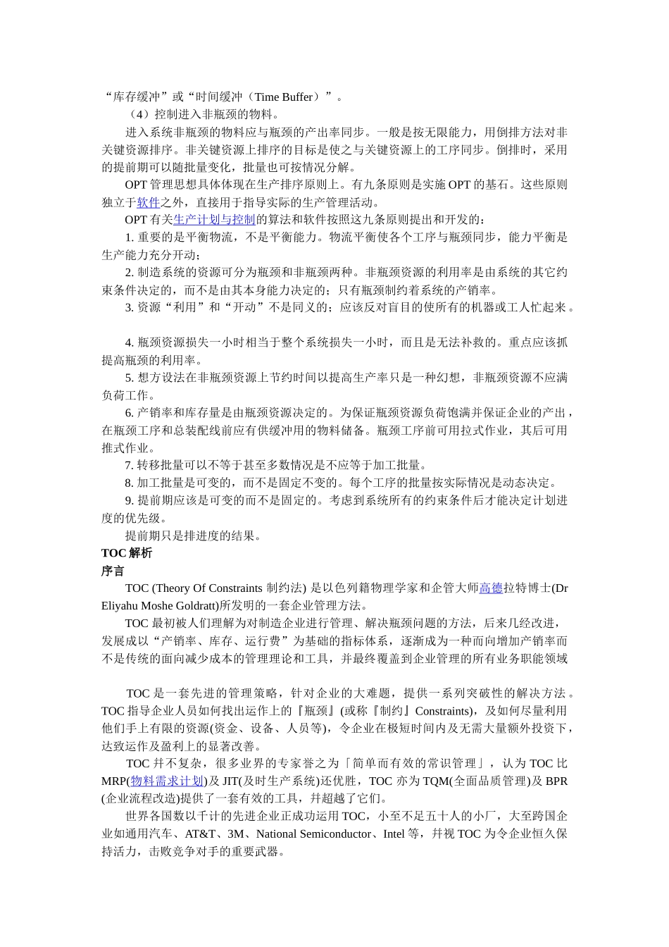 TOC-制约法_第3页