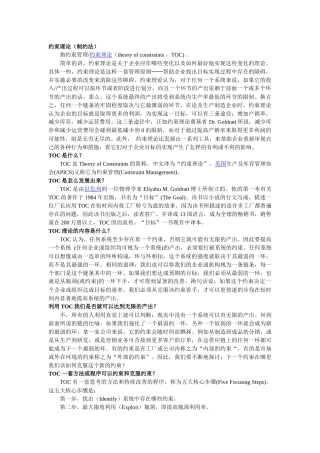 TOC-制约法