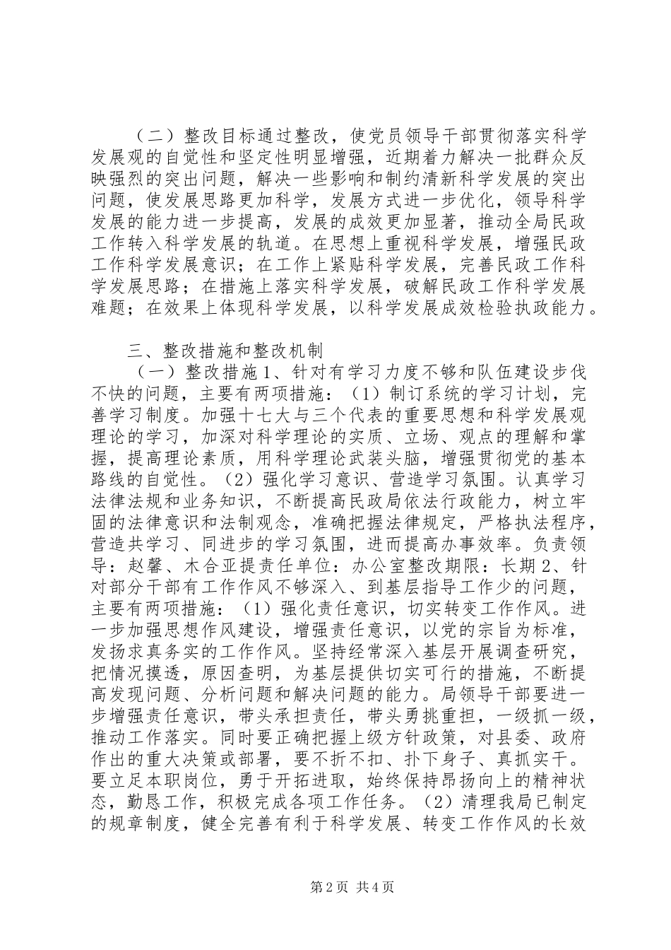 民政局学习实践活动整改方案_第2页