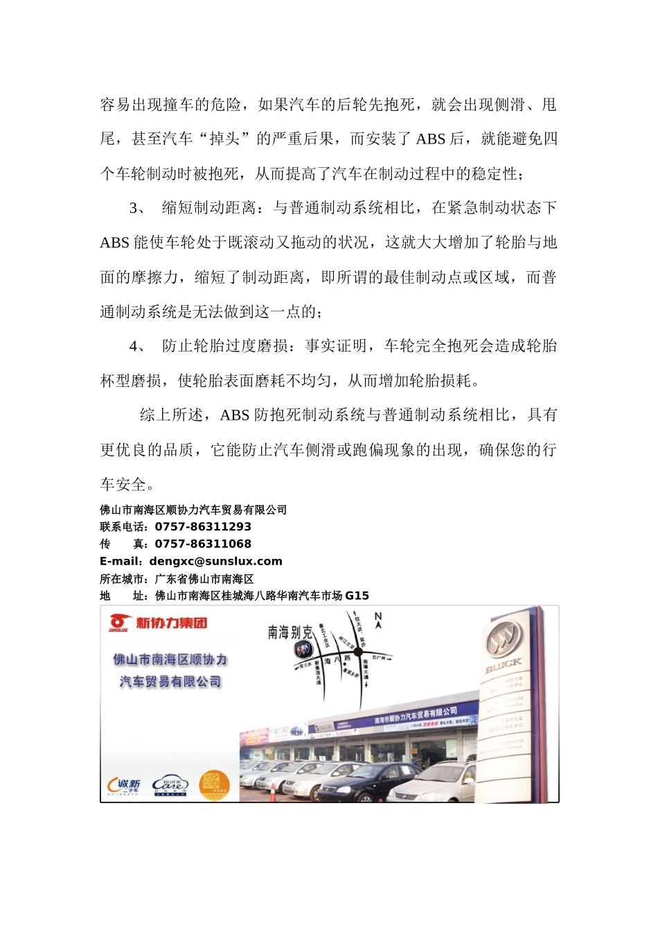 ABS防抱死制动系统确保您的行车安全_第2页