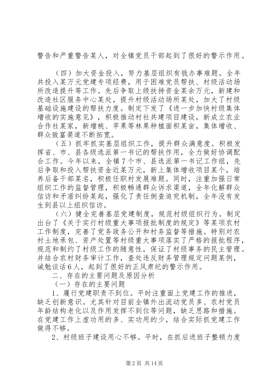 银行党建个人的年度工作总结汇报材料_第2页