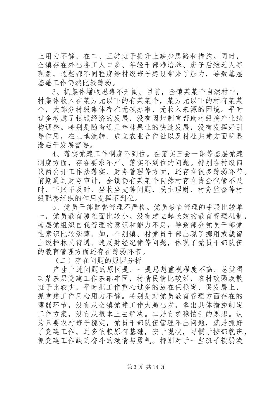 银行党建个人的年度工作总结汇报材料_第3页