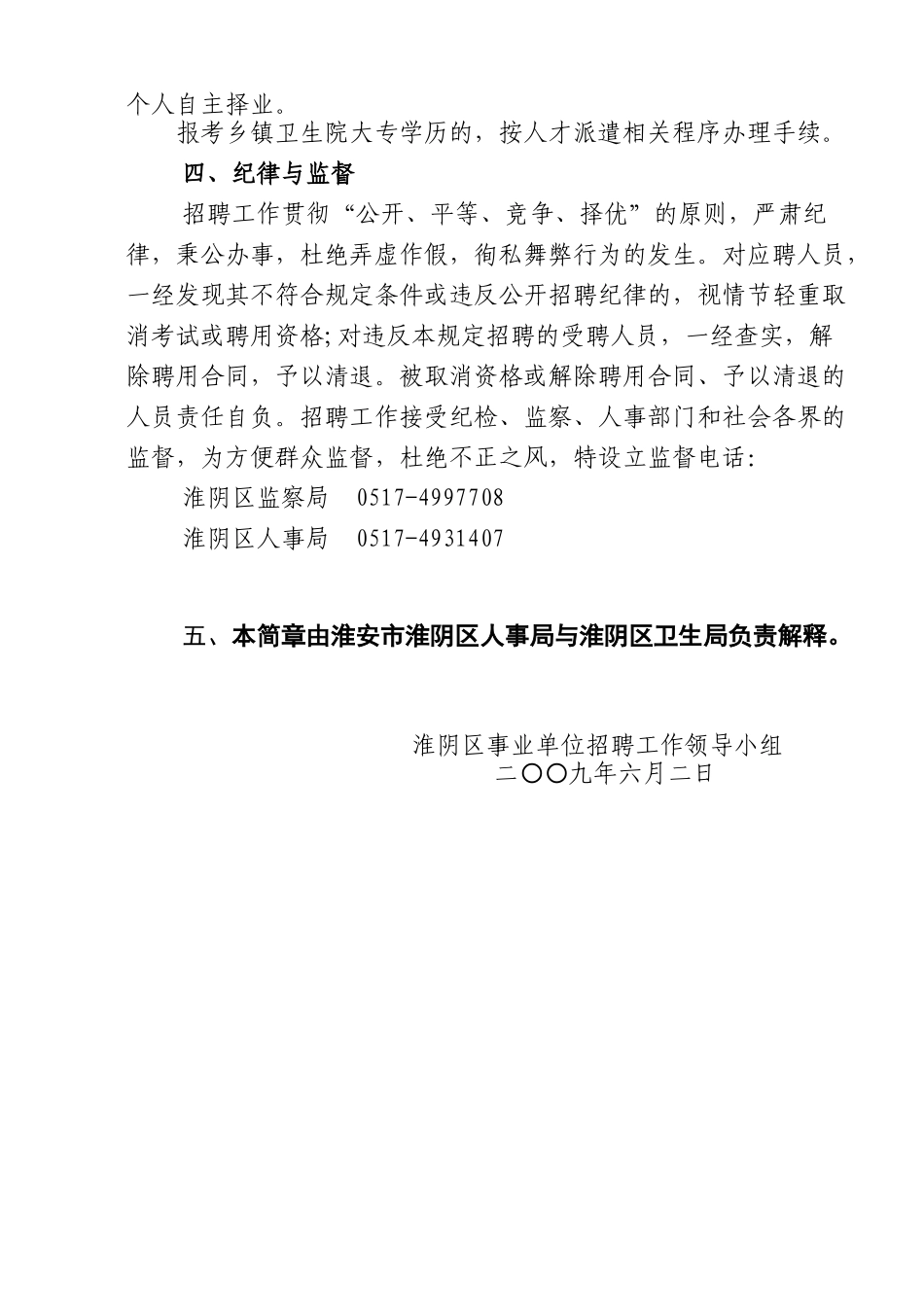 淮安市淮阴医院招聘工作人员简章_第3页