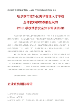 哈尔滨市道外区美华管理人才学校《XXXX消防知识培训》课件