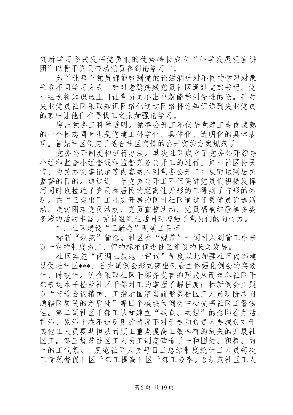 社区文书个人工作总结_第2页