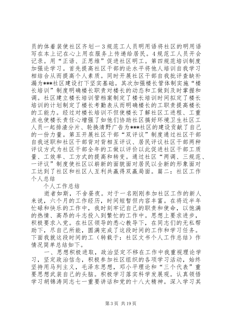 社区文书个人工作总结_第3页
