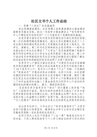 社区文书个人工作总结