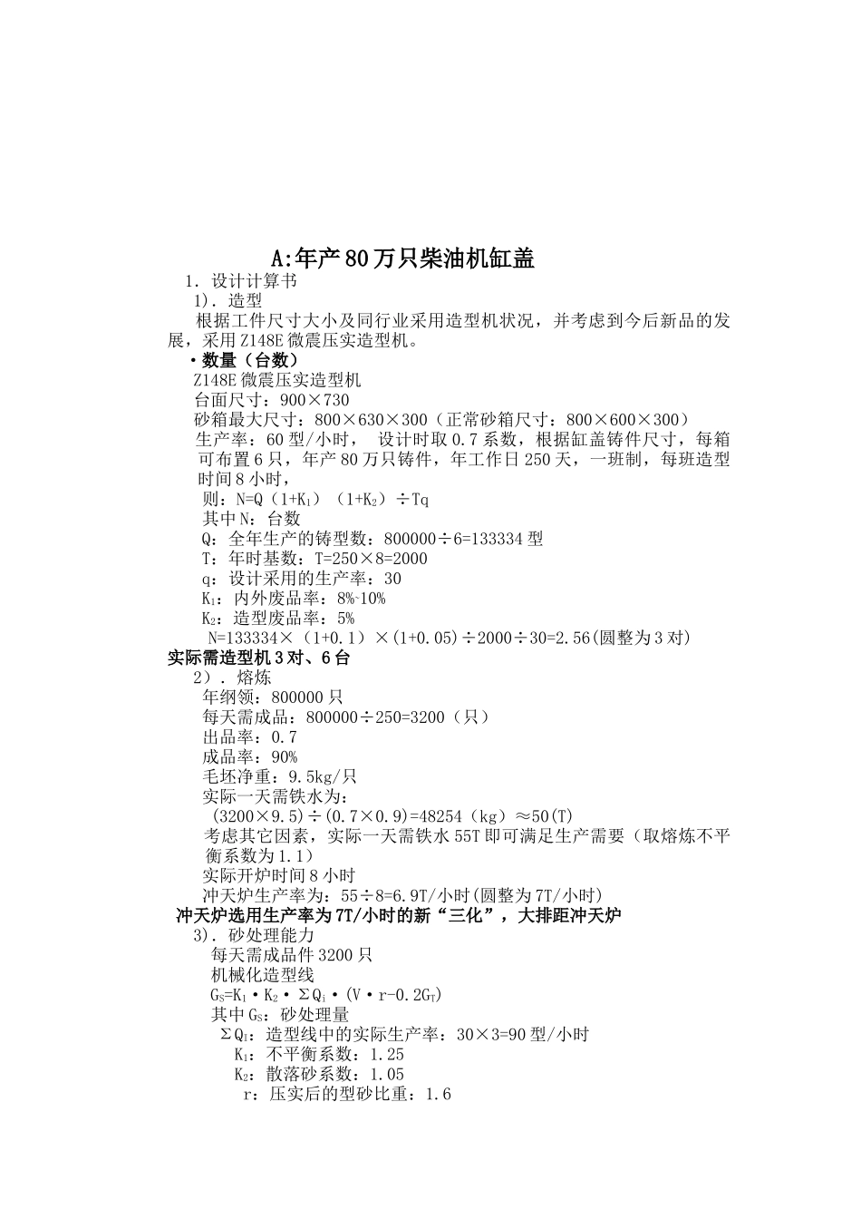 方强机械厂铸造车间改造可行性分析_第3页