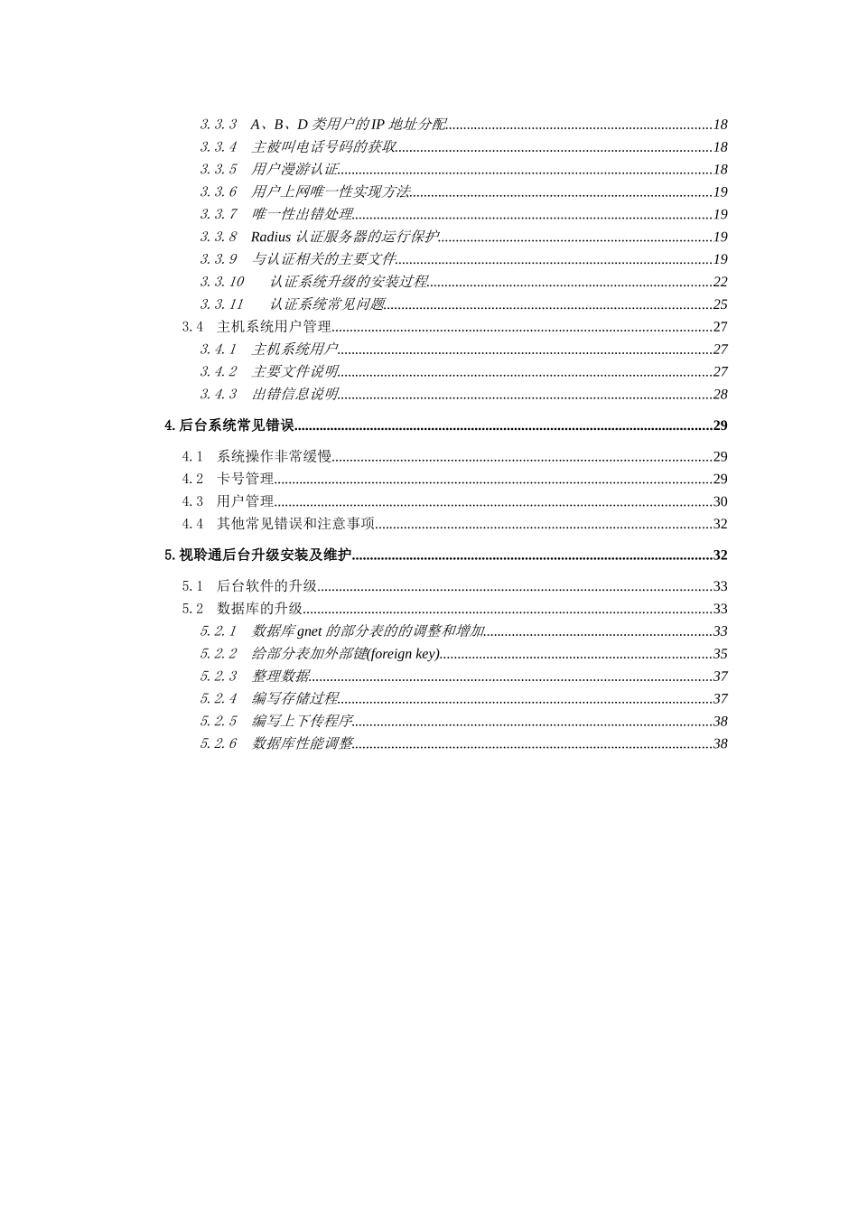 视聆通安装维护手册_第3页