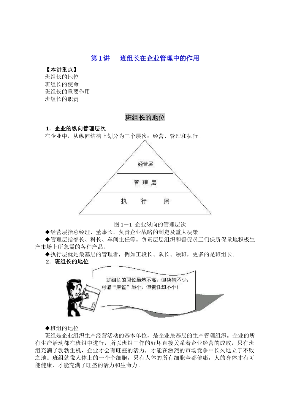 《如何当好班组长》工厂基层管理教材_第2页