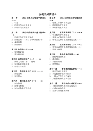 《如何当好班组长》工厂基层管理教材