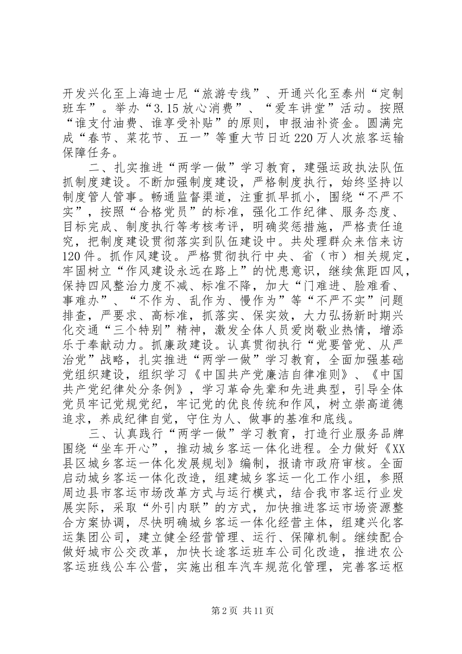 运输管理处XX年上半年总结及下半年打算_第2页