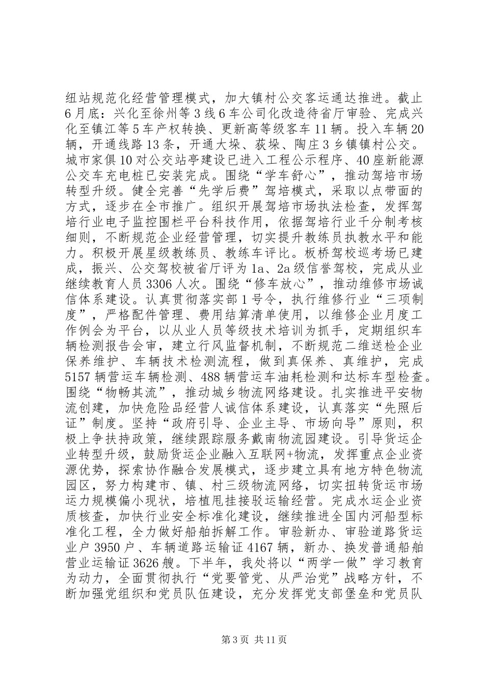 运输管理处XX年上半年总结及下半年打算_第3页