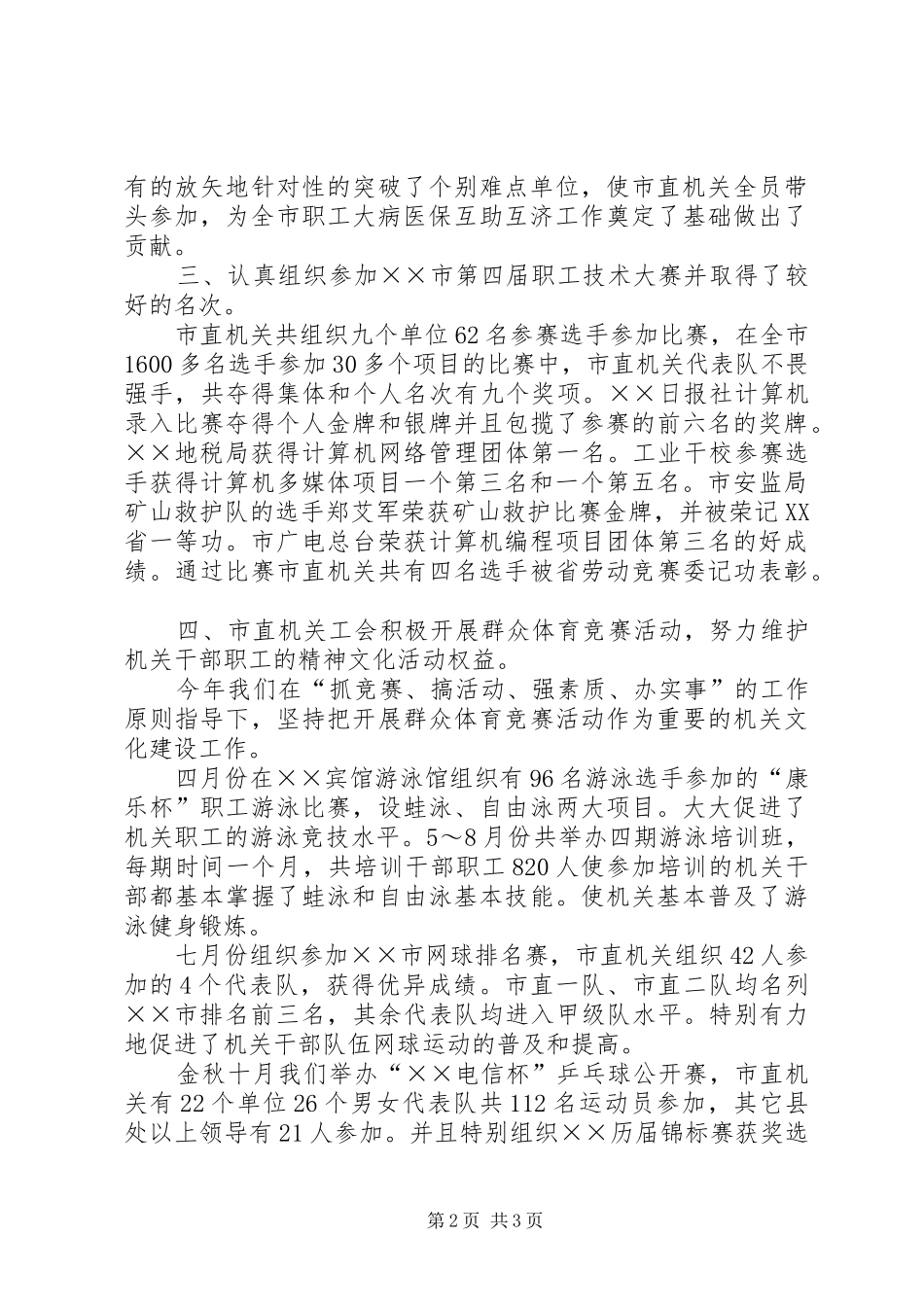 直机关工会工作总结范文_第2页