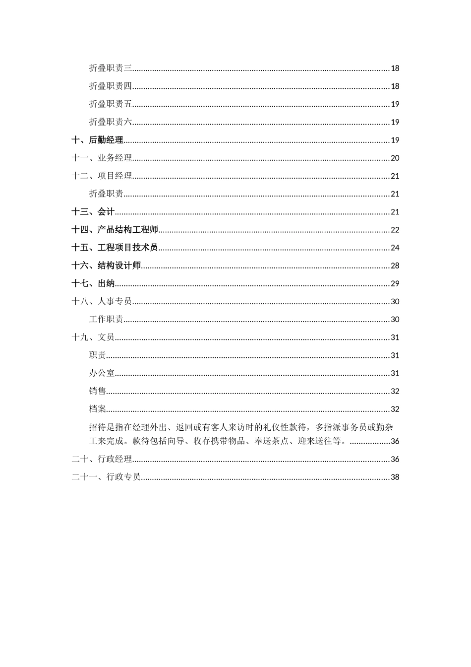 公司各个职位说明书(整理21个)_第2页