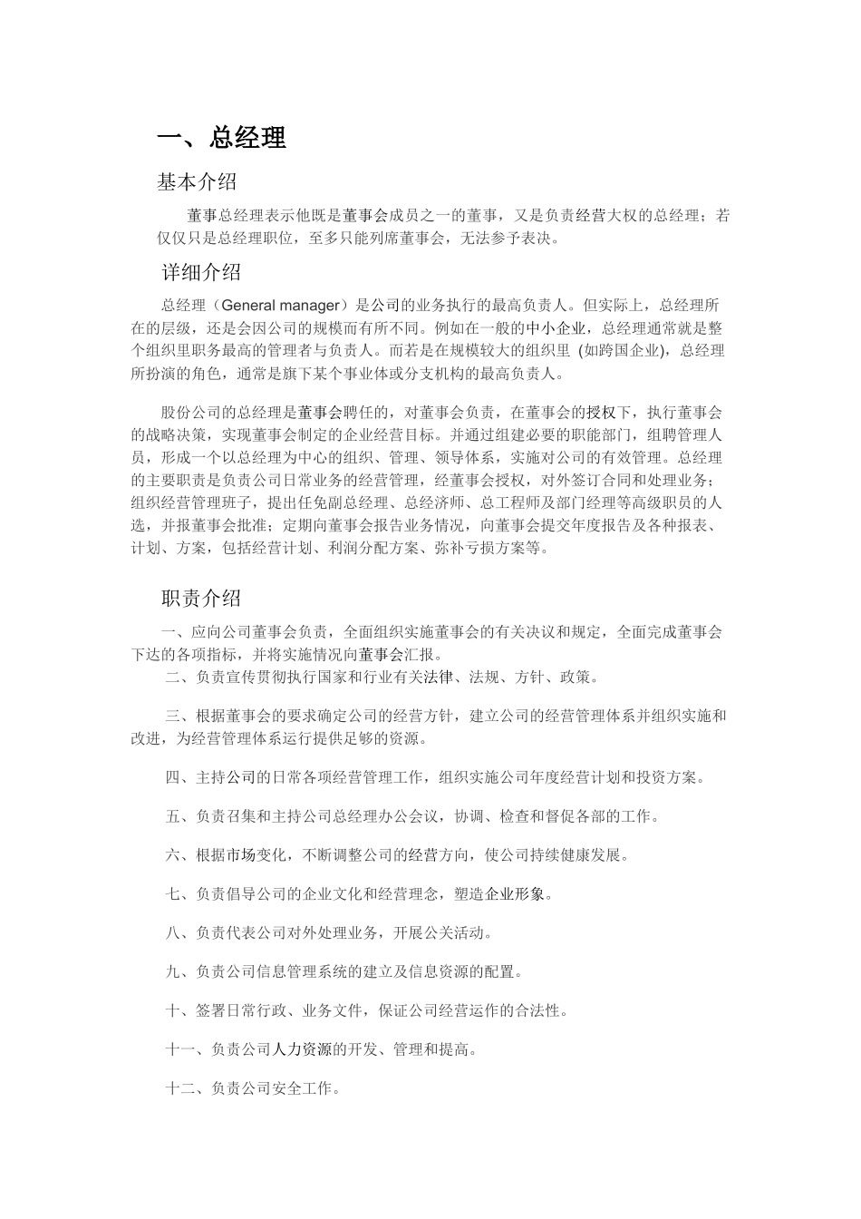 公司各个职位说明书(整理21个)_第3页