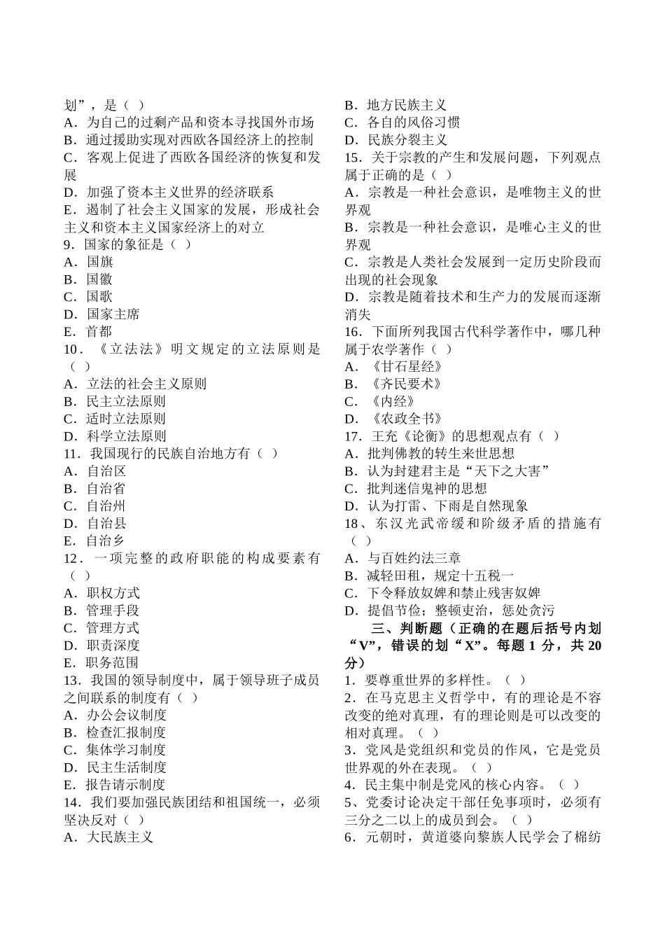 公开选拔副县级领导干部公共科目试题_第3页