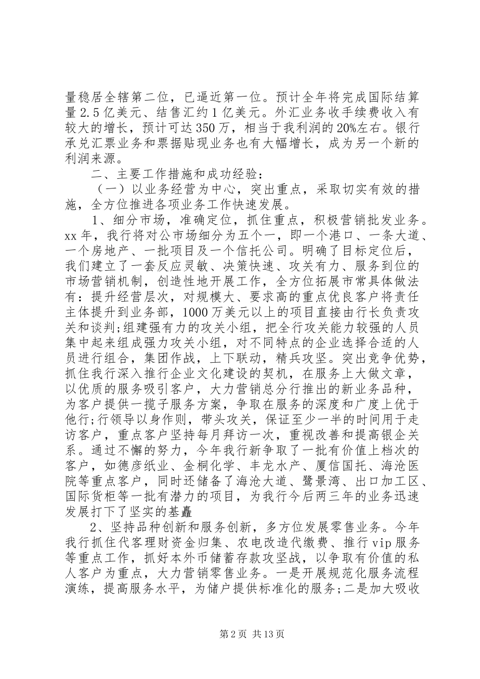部门月工作总结模板3篇_第2页