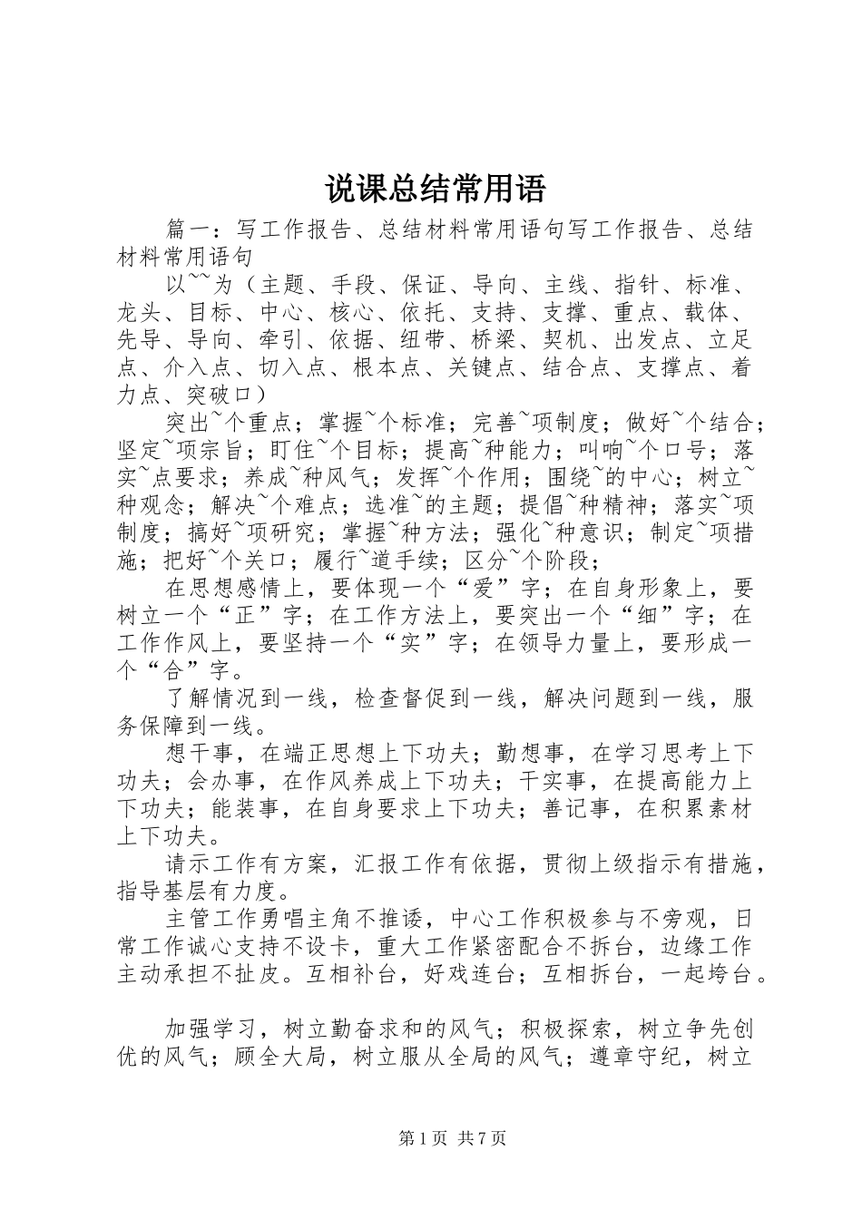 说课总结常用语_第1页