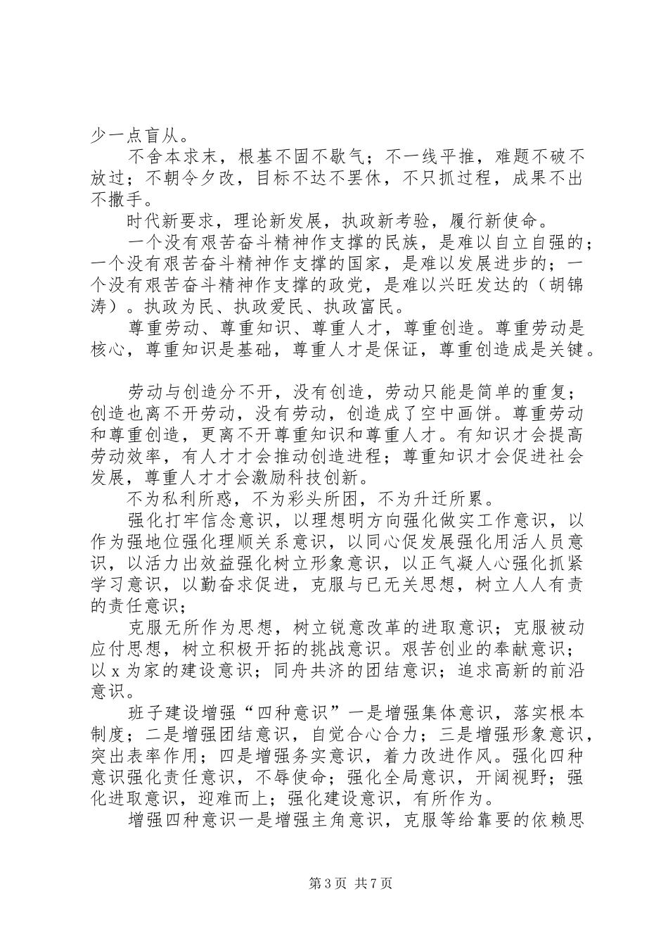 说课总结常用语_第3页