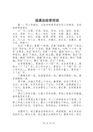 说课总结常用语