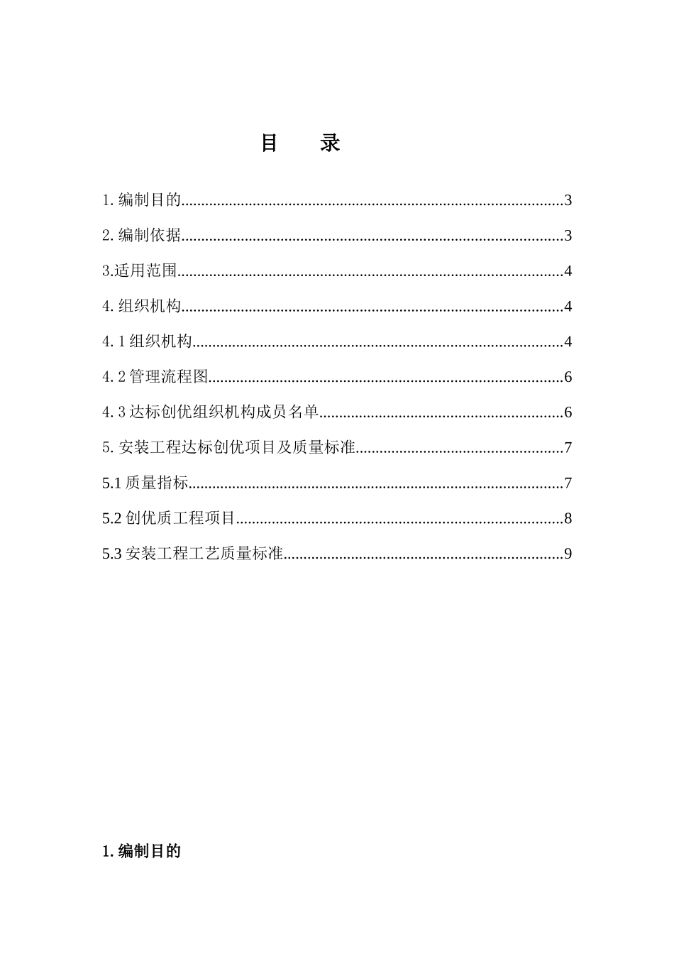 达标创优安装工艺质量标准(1)_第2页