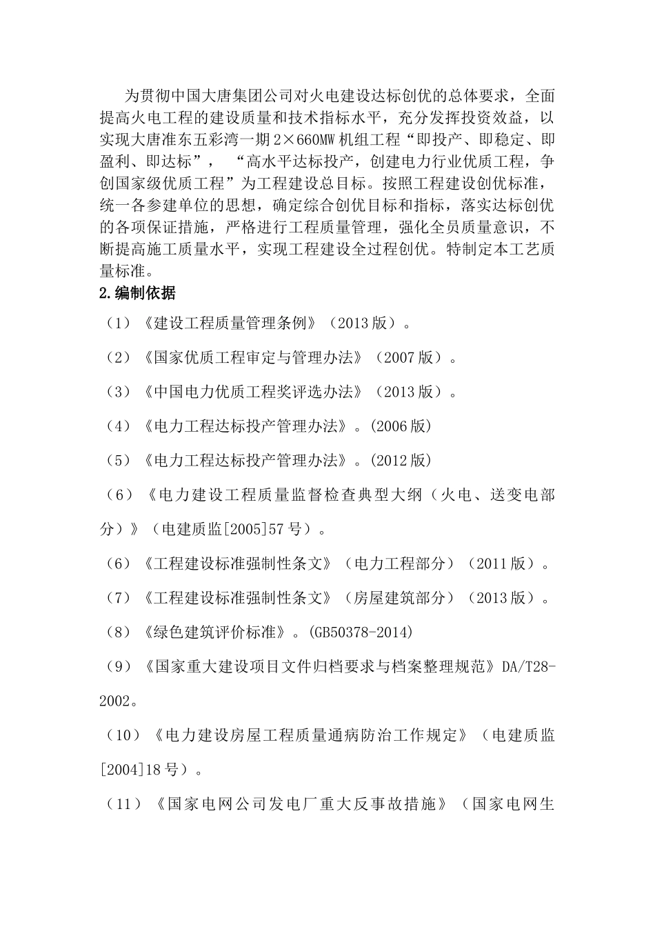 达标创优安装工艺质量标准(1)_第3页