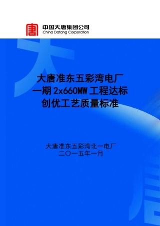 达标创优安装工艺质量标准(1)