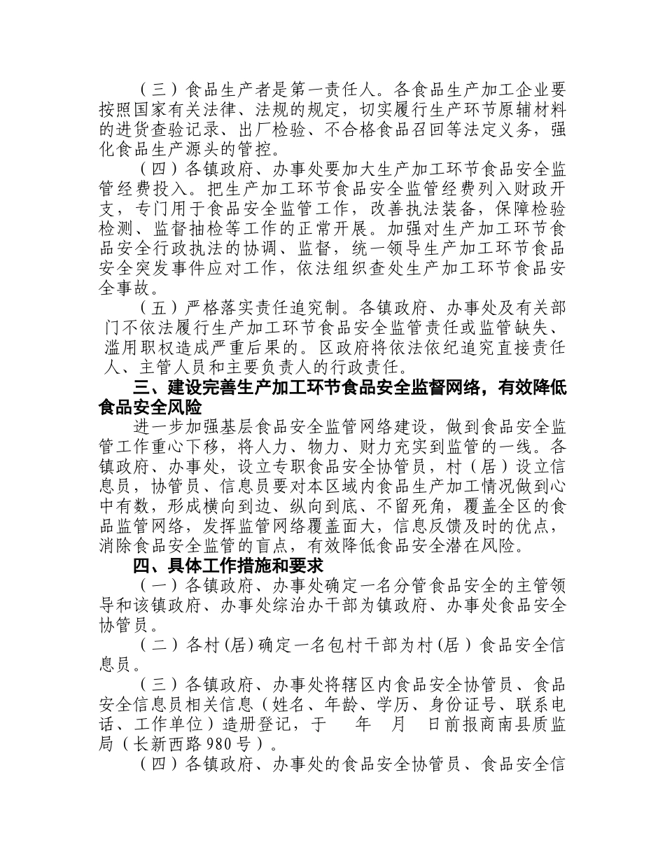 商南县食品安全监管责任体系_第2页