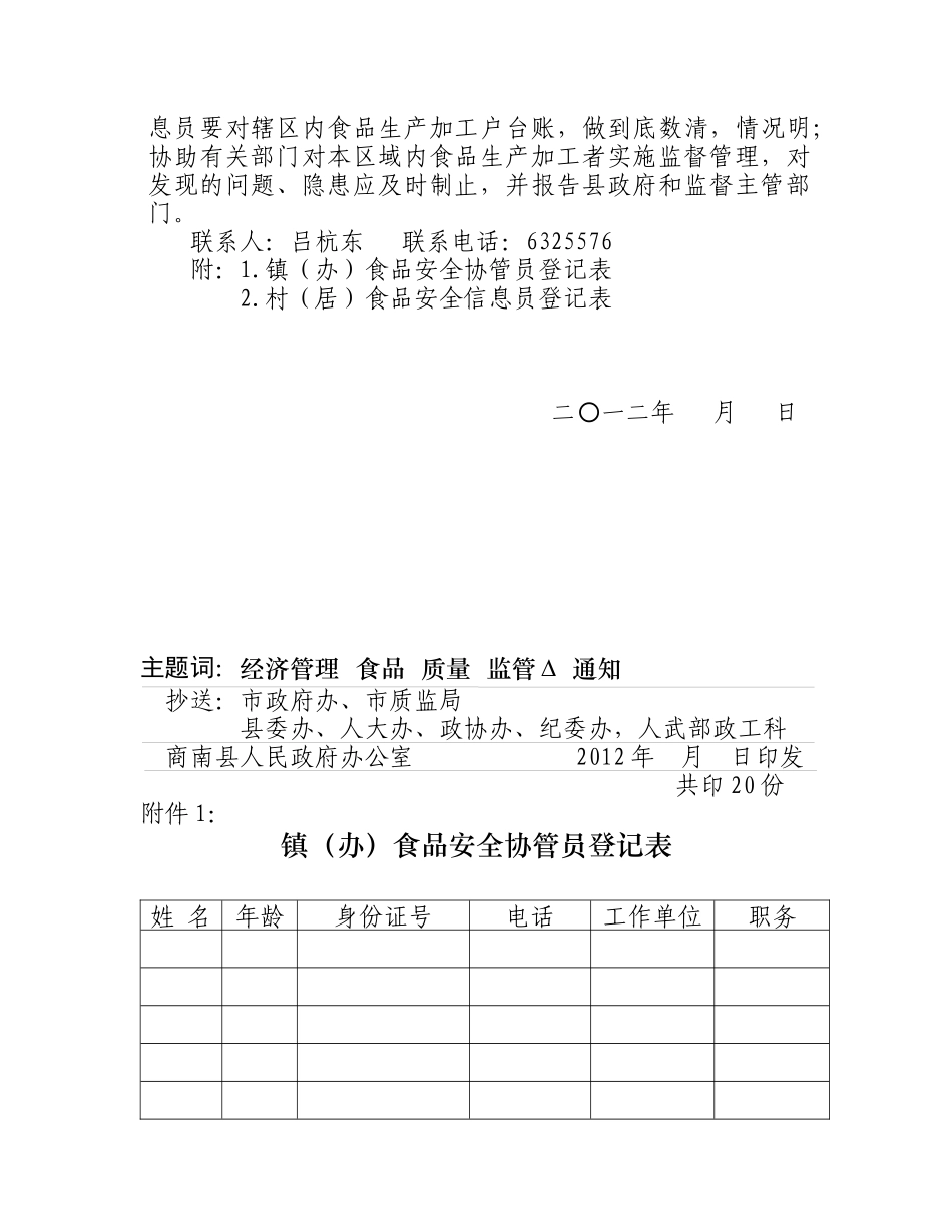商南县食品安全监管责任体系_第3页