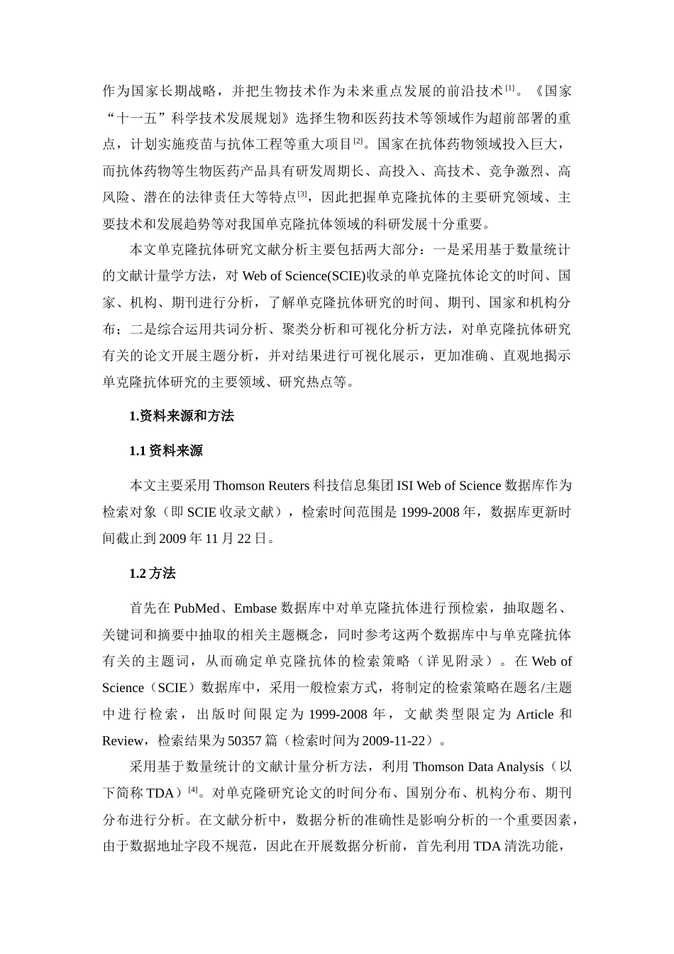 基于SCIE的抗体研究文献计量分析_第2页