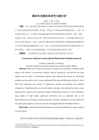 基于SCIE的抗体研究文献计量分析