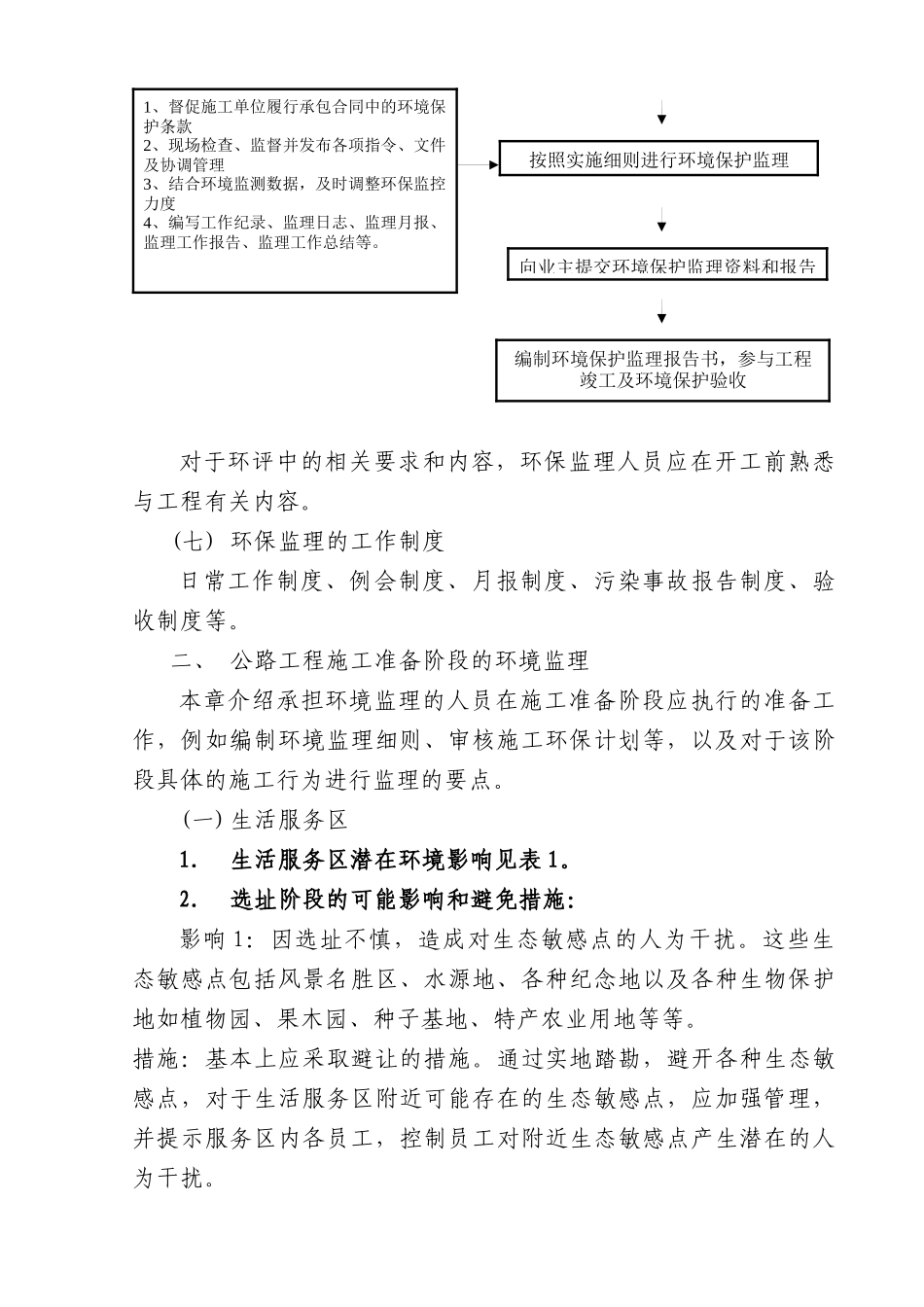 环境保护监理实施细则_第3页