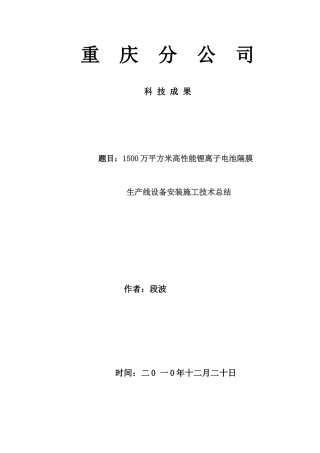 锂离子隔膜生产轻工业