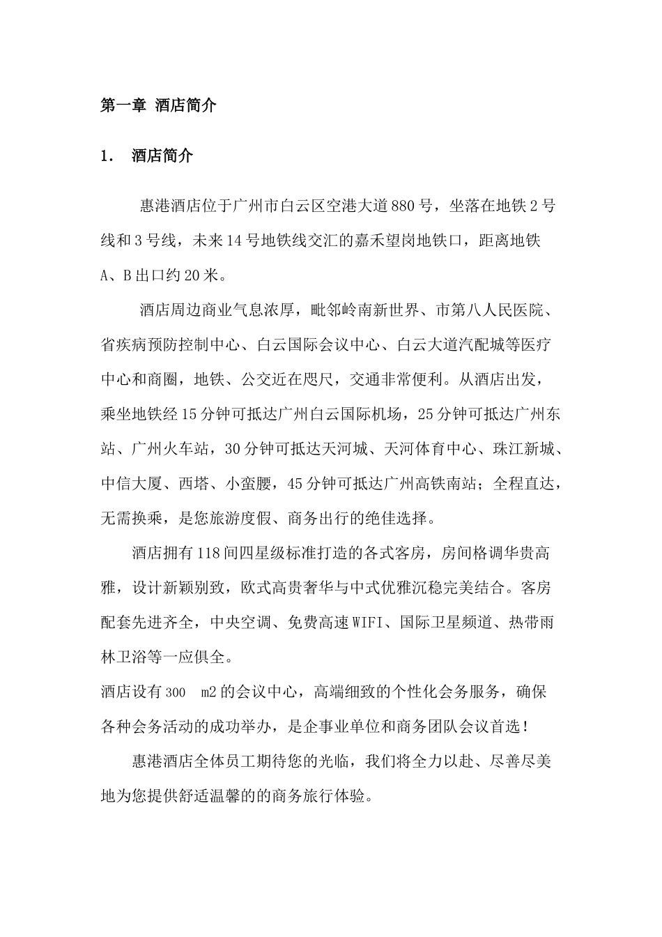 惠港酒店员工手册_第2页