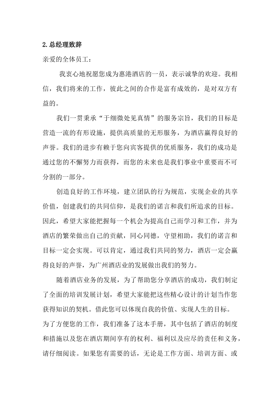 惠港酒店员工手册_第3页