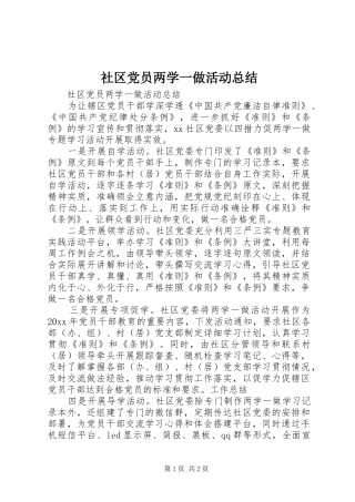 社区党员两学一做活动总结